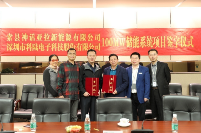 
	中國儲能網(wǎng)訊：近日，深圳市科陸電子科技股份有限公司與索縣神話亞拉新能源有限公司簽署了《西藏那曲索縣光儲電站儲能項目設備供貨合同》，合同總金額為1.7億元人民幣。作為設備供應商，科陸將為本項目提供整套磷酸鐵鋰電池系統(tǒng)、儲能變流系統(tǒng)和能量管理系統(tǒng)，用于解決索縣100MW光伏電站輸出不穩(wěn)定問題，降低光伏電站限電比例，同時可將限電電量存儲在電池中，在晚上負荷高峰時段釋放出來，提高光伏電站整體上網(wǎng)電量