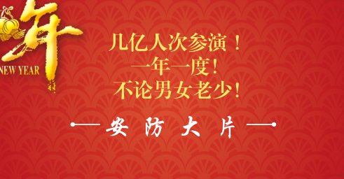 
            	對(duì)于80、90后來(lái)說(shuō)一年一度的史詩(shī)級(jí)“災(zāi)難片”，《春運(yùn)》即將上映！全國(guó)各地，不論男女老少，全民幾億人次參演，劇情分網(wǎng)上搶票、堵車(chē)、趕車(chē)等幾大項(xiàng)。人在逋疽埠茫晝夜搶票也好，黃牛黨趁虛而入也罷，所有人都在不遺余力地為春運(yùn)大片貢獻(xiàn)自己的力量