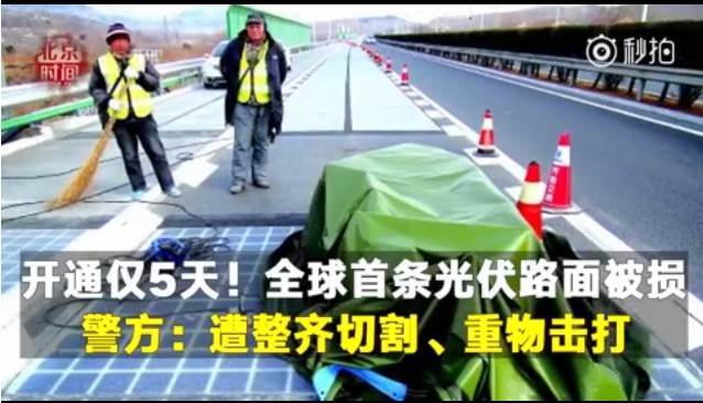 
	中國儲能網(wǎng)訊：為一個(gè)夢幻式的“黑科技”，國內(nèi)首段光伏公路從計(jì)劃發(fā)布到正式通車都受到了光伏行業(yè)人士甚至是全國人民的熱切關(guān)注。2017年12月28日，這段承載了全國人民光伏夢想的太陽能公路正式通車，標(biāo)志著我國的光伏應(yīng)用走到了世界前列