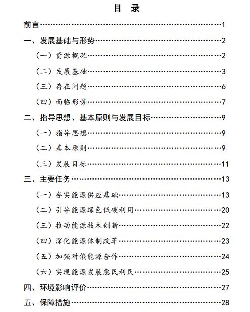 
	中國儲能網(wǎng)訊：黑龍江省印發(fā)能源發(fā)展“十三五”規(guī)劃，規(guī)劃指出十三五期間，加快推進(jìn)荒溝抽水蓄能電站建設(shè)，開工建設(shè)尚志、五常抽水蓄能電站，完成依蘭抽水蓄能電站前期工作，提前開展其它優(yōu)質(zhì)站址資源的前期工作。推進(jìn)分布式能源網(wǎng)絡(luò)、新能源微電網(wǎng)建設(shè)