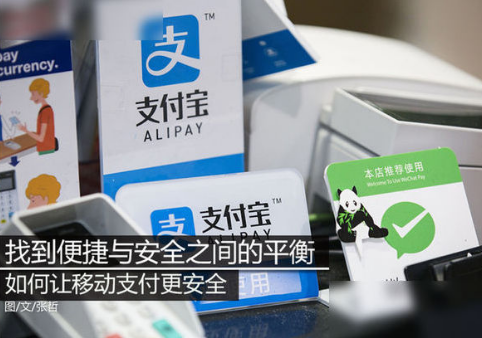 
            	如今，移動支付的高便捷性已經(jīng)讓它成了人們主要的日常消費手段。然而從某種程度上來講， 便捷性與安全性是相互沖突的