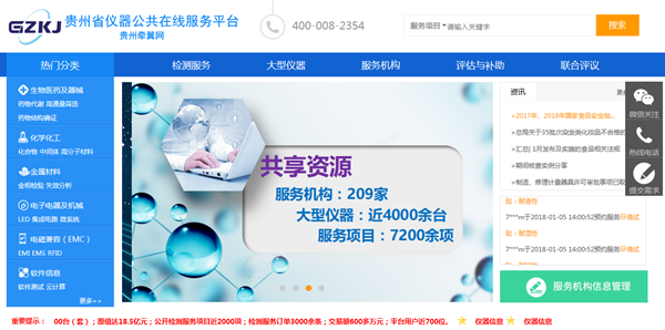 
            	　　貴州近年來通過公共在線服務(wù)平臺，利用互聯(lián)網(wǎng)推進了科研儀器共享的步伐，實現(xiàn)了總價值近18.8億元的資源共享，充分緩解了科研資源閑置、浪費的問題?！　±没ヂ?lián)網(wǎng)盤活科研儀器資源　　貴州省科技廳科技資源配置與管理處副處長趙陽介紹，科研儀器閑置、利用率低、重復(fù)購買的問題由來已久，推進大型科研儀器的共享工作也并不是個新鮮事兒