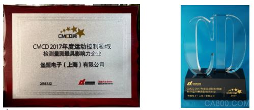 
                
	2018年1月11日，堡盟受邀參加＂2018智能制造&中國運動控制行業(yè)發(fā)展高峰論壇暨頒獎盛典 ＂。在本次晚宴上堡盟作為運動控制領(lǐng)域的領(lǐng)先者榮獲“檢測量測最具影響力企業(yè)”獎