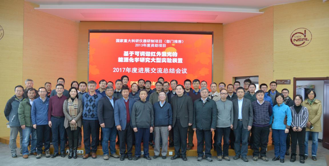 　　1月5日，國家重大科研儀器設(shè)備研制專項“基于可調(diào)諧紅外激光的能源化學(xué)研究大型實驗裝置”(FELiChEM)2017年度研討交流會在中國科學(xué)技術(shù)大學(xué)國家同步輻射實驗室召開。  　　國家自然科學(xué)基金委化學(xué)科學(xué)部常務(wù)副主任陳擁軍、副處長高飛雪、流動項目主任雷驚雷、計劃局張小斌，基金委專家組柴之芳院士、包信和院士、何多慧院士、夏安東研究員、劉志研究員、翁羽翔研究員、莫宇翔教授、周鳴飛教授，教育部項目監(jiān)理組林金明教授、楊玲莉副處長，以及中國科學(xué)技術(shù)大學(xué)副校長朱長飛、科