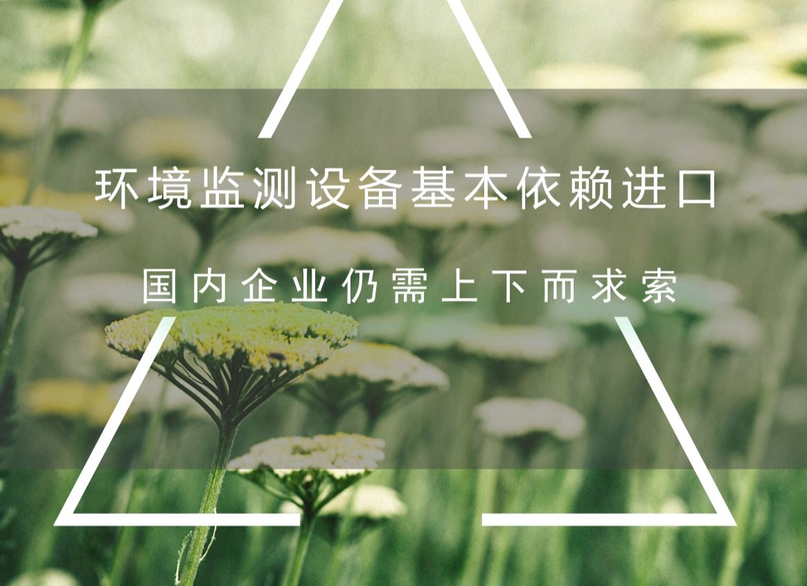 　　近年來(lái)，隨著我國(guó)工業(yè)經(jīng)濟(jì)的快速發(fā)展和城鎮(zhèn)化進(jìn)程的加快，各種環(huán)境污染問(wèn)題也隨之出現(xiàn)，尤其是大氣、水、土壤污染問(wèn)題，日益成各方關(guān)注的焦點(diǎn)。  　　為了我國(guó)的可持續(xù)發(fā)展，為了留得住“綠水青山”，國(guó)家將環(huán)境治理作為一項(xiàng)重要的工作常抓不懈