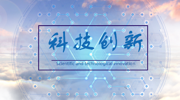 
            	自進入“十三五”建設(shè)攻堅時期，科技創(chuàng)新便一直成為各領(lǐng)域和各行業(yè)發(fā)展談及的熱點話題之一。新的經(jīng)濟形勢下，科技產(chǎn)業(yè)占據(jù)國民經(jīng)濟的重要地位，國家把科技創(chuàng)新擺在國家發(fā)展重要地位，大力實施發(fā)展創(chuàng)新戰(zhàn)略規(guī)劃，打造了一大批讓世界為之驚艷的“國之重器”