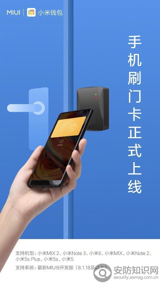 
            	近日，小米MIUI9 開發(fā)版更新后新增了【門卡模擬】功能，這也是繼公交卡、小米mi pay之后的NFC的一個(gè)新應(yīng)用，門卡功能目前支持小米8款具備NFC功能的手機(jī)機(jī)型，用戶只需要將系統(tǒng)升級(jí)到MIUI9即可嘗鮮體驗(yàn)用手機(jī)開門的體驗(yàn)。微評(píng)：創(chuàng)意不錯(cuò)，體驗(yàn)雞肋，掏卡換成掏手機(jī)，這是所有互聯(lián)網(wǎng)門禁都興致勃勃為用戶思考的問(wèn)題，介質(zhì)可以換，但前提一是安全，然后才是便捷！ 
            