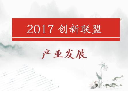 
            	推動(dòng)產(chǎn)業(yè)技術(shù)創(chuàng)新戰(zhàn)略聯(lián)盟的構(gòu)建和發(fā)展，是整合產(chǎn)業(yè)技術(shù)創(chuàng)新資源，引導(dǎo)創(chuàng)新要素向企業(yè)集聚的迫切要求。同時(shí)，也是促進(jìn)產(chǎn)業(yè)技術(shù)集成創(chuàng)新，提高產(chǎn)業(yè)技術(shù)創(chuàng)新能力，提升產(chǎn)業(yè)核心競(jìng)爭(zhēng)力的有效途徑