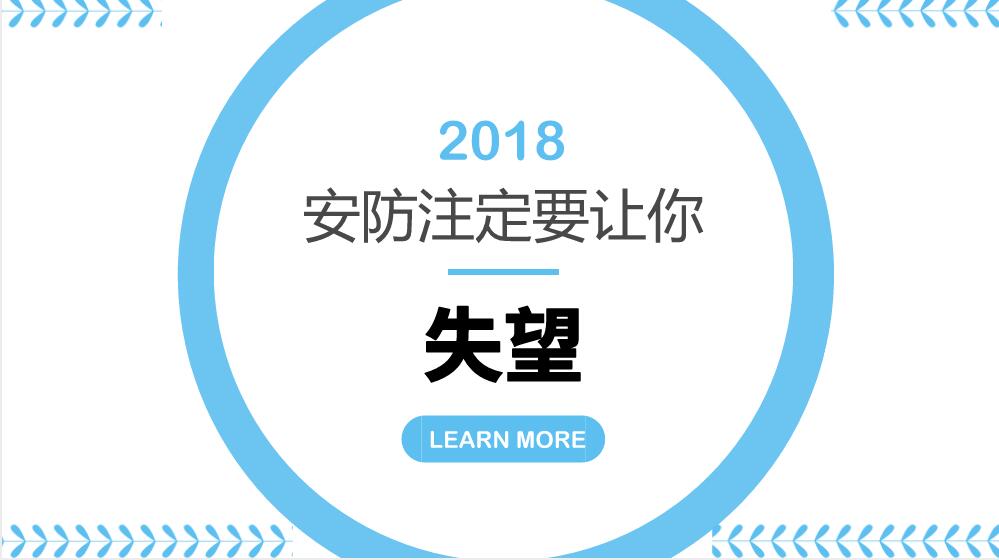 
            	1月末，安防行業(yè)開始相繼披露2017年業(yè)績(jī)快報(bào)。從這些業(yè)績(jī)報(bào)告中，我們可以看到2017年安防行業(yè)發(fā)展買來(lái)，展望2018年安防“錢”景