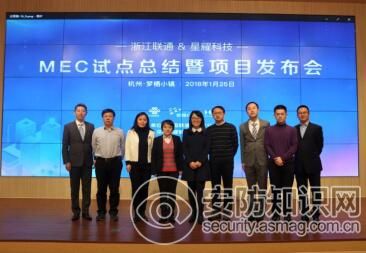 
            	近日，中國(guó)聯(lián)通攜手星耀科技、H3C在杭州市夢(mèng)棲小鎮(zhèn)召開“MEC商用總結(jié)暨項(xiàng)目發(fā)布會(huì)”，正式宣布業(yè)界首個(gè)MEC智能安防項(xiàng)目在浙江省實(shí)現(xiàn)商用部署，為國(guó)家“十三五”規(guī)劃中“平安城市”、“天網(wǎng)工程”和“雪亮工程”的建設(shè)提供了創(chuàng)新的解決方案。這標(biāo)志著中國(guó)聯(lián)通在MEC商用推進(jìn)及5G創(chuàng)新業(yè)務(wù)孵化方面邁上了新的臺(tái)階