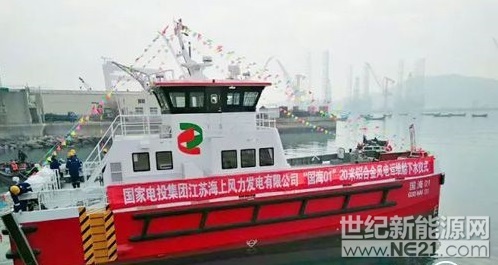 我國(guó)首艘全鋁合金雙體高速風(fēng)電運(yùn)維船“國(guó)海01”號(hào)于1月18日在遼寧省大連金普新區(qū)的歐倫（大連）船業(yè)有限公司碼頭正式順利下水。據(jù)悉，這是我國(guó)第一艘具有國(guó)際先進(jìn)水平的全鋁合金雙體高速風(fēng)電運(yùn)維船