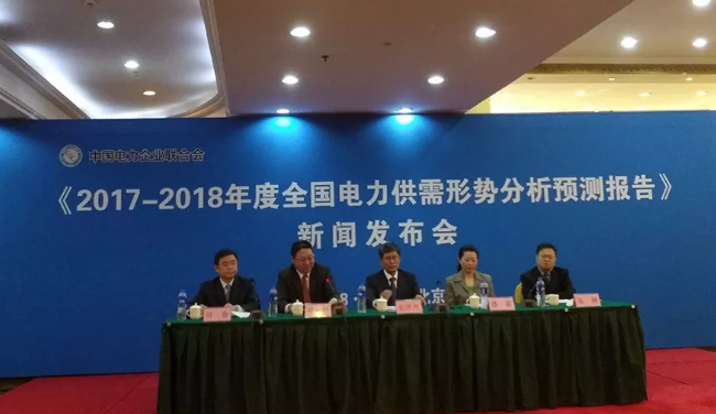 　　1月31日上午，由中國電力企業(yè)聯(lián)合會（以下簡稱“中電聯(lián)”）舉行的《2017-2018年度全國電力供需形勢分析預(yù)測報告》新聞發(fā)布會如期召開。一如往年，中電聯(lián)分析解讀了2017年度全國電力供需形勢，并對2018新一年形勢進(jìn)行了預(yù)測和展望