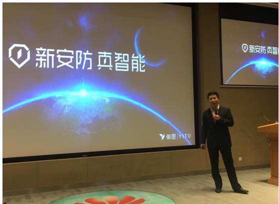 
            	1月20日，中國(guó)頂尖人工智能公司依圖科技與華為共同宣布雙方將進(jìn)一步深化在公共安全領(lǐng)域的合作，形成全方位行業(yè)聯(lián)動(dòng)。未來(lái)，雙方將進(jìn)一步結(jié)合華為云成熟的全球服務(wù)能力，以及依圖科技世界級(jí)的人工智能技術(shù)，共同布局全球城市級(jí)公共安全，協(xié)力發(fā)展成為全球領(lǐng)先的公共安全解決方案提供商