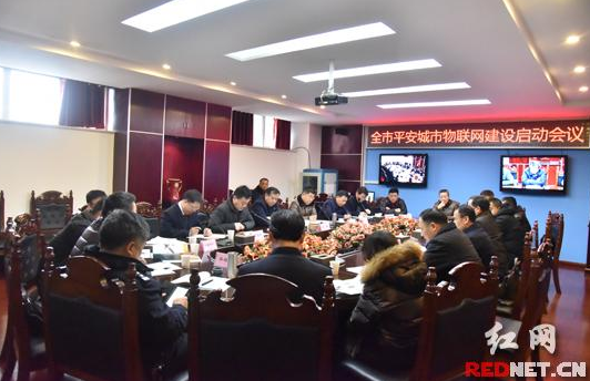 
            	張家界市召開平安城市物聯(lián)網(wǎng)建設(shè)啟動(dòng)會議。1月26日，張家界市召開平安城市物聯(lián)網(wǎng)建設(shè)啟動(dòng)會議，研究部署平安城市信息化建設(shè)、物聯(lián)網(wǎng)項(xiàng)目建設(shè)，推動(dòng)平安張家界創(chuàng)建深入開展