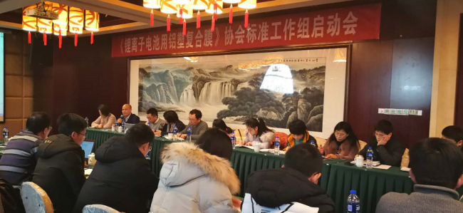 
	中國儲能網(wǎng)訊：2018年2月1日，中國化學與物理電源行業(yè)協(xié)會與全國堿性蓄電池標準化技術(shù)委員會合作，在天津召開了《鋰離子電池用鋁塑復合膜》協(xié)會標準工作組啟動會。目前，世界各國尚無公開的關(guān)于鋁塑復合膜的國家標準或行業(yè)標準