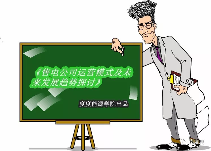 “感謝您的耐心聆聽，謝謝大家”

伴隨著最后一頁(yè)講義翻完，

售電培訓(xùn)專場(chǎng)畫上圓滿句號(hào)。

錯(cuò)過的朋友們不要急，不要慌