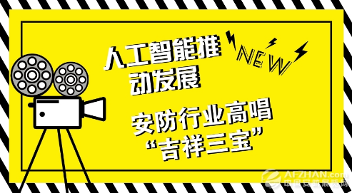 
            	從寫入2017年《政府工作報告》，到《促進(jìn)新一代人工智能產(chǎn)業(yè)發(fā)展三年行動計劃（2018―2020年）》，再到2017年年度十大熱詞，人工智能已經(jīng)徹底“火了”。據(jù)有關(guān)報告顯示，中國人工智能產(chǎn)業(yè)規(guī)模2016年已突破100億，預(yù)計2019年產(chǎn)業(yè)規(guī)模有望增長至344．30億元