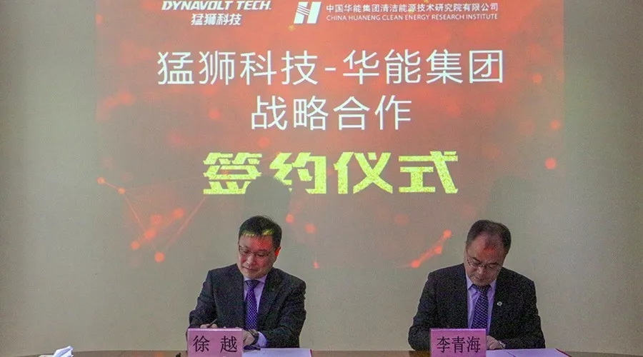 
                
	
                    
	1月31日，猛獅科技與中國華能集團(tuán)清潔能源技術(shù)研究院有限公司在江蘇鎮(zhèn)江簽署戰(zhàn)略合作框架協(xié)議，攜手推進(jìn)可再生能源和清潔能源產(chǎn)業(yè)的可持續(xù)發(fā)展。

	猛獅科技副總裁李青海、中國華能清能院副院長徐越簽署協(xié)議，猛獅科技旗下江蘇泰霸總經(jīng)理邱慶豐、江蘇峰谷源副總經(jīng)理侯方圓，中國華能清能院所長劉明義等領(lǐng)導(dǎo)見證簽約