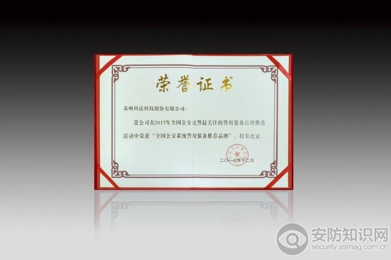 
            	日前,由人民公安報社中國警察網(wǎng)主辦,公安部第一研究所、公安部第三研究所、中國人民公安大學(xué)、中國警察協(xié)會、中國消防協(xié)會、中國道路交通安全協(xié)會支持的2017(第六屆)全國警用裝備品牌發(fā)展研討會暨全國公安系統(tǒng)警用裝備品牌頒獎儀式在京舉行。來自公安機(jī)關(guān)的領(lǐng)導(dǎo)、專家、民警及企業(yè)負(fù)責(zé)人分別結(jié)合各自的從業(yè)經(jīng)歷對當(dāng)前警用裝備事業(yè)發(fā)展,尤其是大數(shù)據(jù)、地理信息技術(shù)、人工智能等前沿技術(shù)與公安實戰(zhàn)結(jié)合發(fā)表了見解