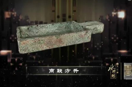 　　最近央視出品的一檔節(jié)目《國(guó)家寶藏》受到了一眾年輕人的喜愛(ài)。1月21日，節(jié)目邀請(qǐng)到了上海博物館，向大家介紹了一件古代的計(jì)量?jī)x器商鞅方升