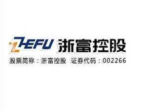 
                
	
                    
	近日，浙富控股發(fā)布公告稱(chēng)，公司于1月30日收到并簽署緬甸聯(lián)邦共和國(guó)電力能源部《關(guān)于授予浙富控股集團(tuán)股份有限公司與SupremeTradingCompanyLimited開(kāi)發(fā)緬甸伊洛瓦底省1390MW燃?xì)廨啓C(jī)聯(lián)合循環(huán)發(fā)電項(xiàng)目的項(xiàng)目啟動(dòng)通知書(shū)》，授予浙富控股在緬甸開(kāi)發(fā)伊洛瓦底省1390MW燃?xì)廨啓C(jī)聯(lián)合循環(huán)發(fā)電項(xiàng)目的權(quán)利。

	

	浙富控表示，該項(xiàng)目是浙富繼2016年投資建設(shè)印尼巴丹圖魯水電站項(xiàng)目后，進(jìn)軍“一帶一路