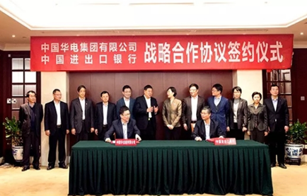 
                
	
                    
	中國(guó)華電與中國(guó)進(jìn)出口銀行于2月8日在京簽署《戰(zhàn)略合作協(xié)議》。中國(guó)華電黨組書(shū)記、董事長(zhǎng)趙建國(guó)，黨組成員、總會(huì)計(jì)師邵國(guó)勇，中國(guó)進(jìn)出口銀行黨委書(shū)記、董事長(zhǎng)胡曉煉，黨委委員、副行長(zhǎng)袁興永出席簽約儀式并舉行會(huì)談