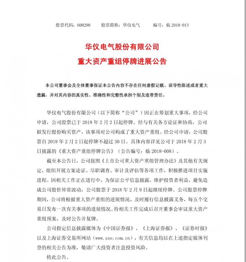 　　華儀電氣股份有限公司系華儀集團有限公司旗下核心控股公司，是溫州地區(qū)A股主板上市的民營企業(yè)(股票代碼：600290)。公司業(yè)務(wù)涵蓋輸配電、風電、環(huán)保、工程總包、金融投資、國際貿(mào)易等領(lǐng)域