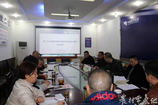
　　農(nóng)村電氣化網(wǎng)訊：“網(wǎng)省公司及市局新時(shí)代階段性戰(zhàn)略目標(biāo)、改革發(fā)展思路及今后一段時(shí)期的重點(diǎn)工作，深刻回答了我們縣局在新形勢(shì)下干什么、怎么干的問(wèn)題，這是新時(shí)期我們奮勇向前的指南針。”2月8日務(wù)川供電局召開(kāi)黨委中心組擴(kuò)大學(xué)習(xí)會(huì)議強(qiáng)調(diào)，網(wǎng)省公司要求把滿足人民追求美好生活的電力需要作為一切工作的出發(fā)點(diǎn)和落腳點(diǎn)，積極主動(dòng)投身電力體制改革，全面實(shí)施精益管理，推動(dòng)企業(yè)高質(zhì)量快速發(fā)展