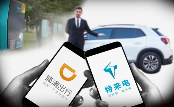 
                
	
                    
	2月8日，中國創(chuàng)業(yè)板第一股特銳德發(fā)布公告宣布與惠迪（滴滴資本）合資，成立電動汽車充電公司“小桔特來電”。

	

	新能源汽車成為中國經(jīng)濟發(fā)展最大的風口，而滴滴對新能源汽車出行的布局也已經(jīng)不是秘密