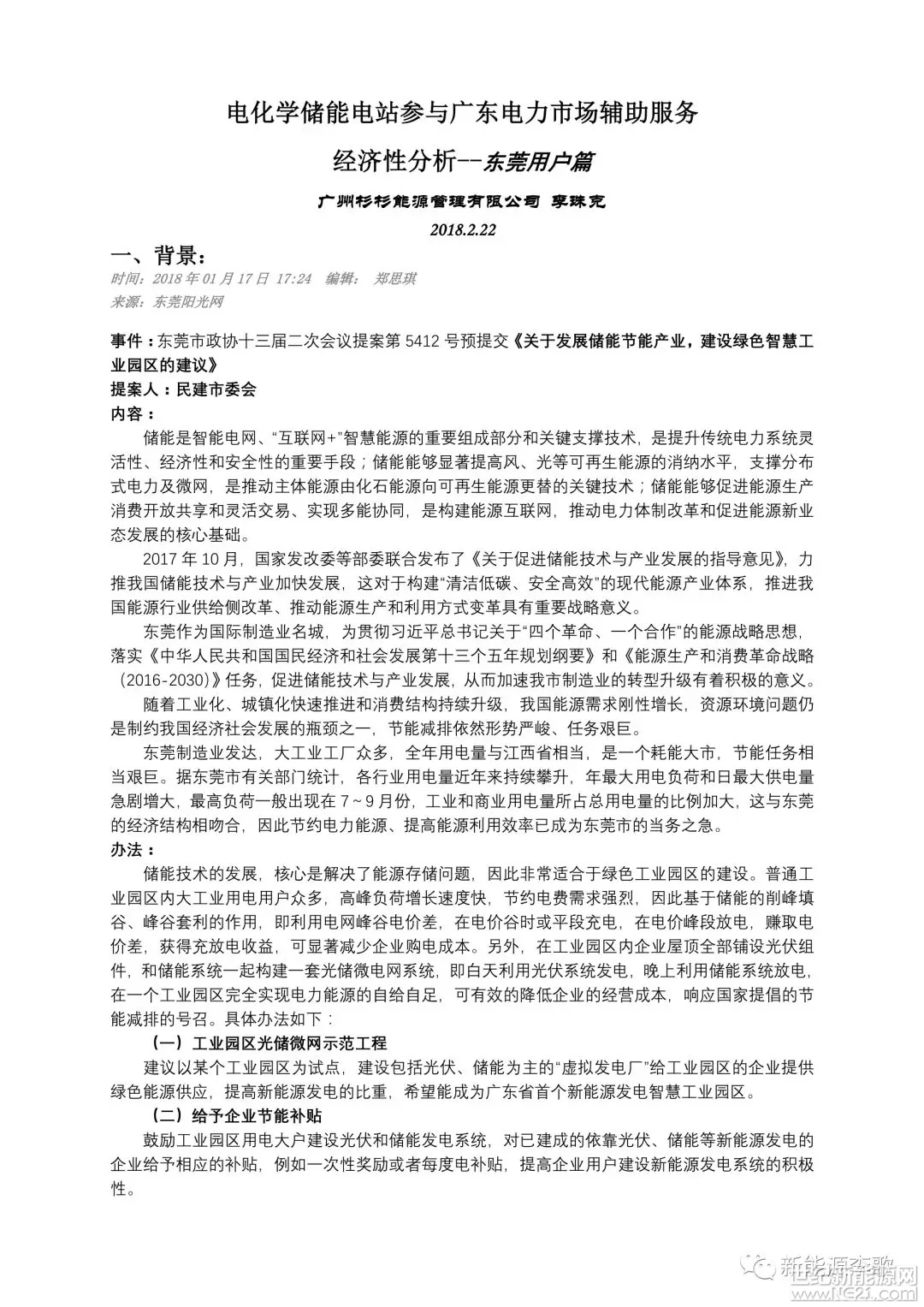 據(jù)東莞市有關(guān)部門統(tǒng)計，各行業(yè)用電量近年來持續(xù)攀升