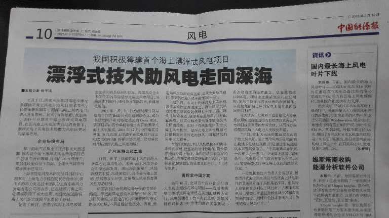 
            	我國積極籌建首個(gè)海上漂浮式風(fēng)電項(xiàng)目2月1日，國家電投集團(tuán)福建平潭V型浮體式海上風(fēng)電示范項(xiàng)目正式簽約，這意味著我國又一漂浮式海上風(fēng)電項(xiàng)目進(jìn)入開發(fā)流程。此前，有消息稱，我國將于2019年開建首個(gè)海上漂浮式風(fēng)電項(xiàng)目