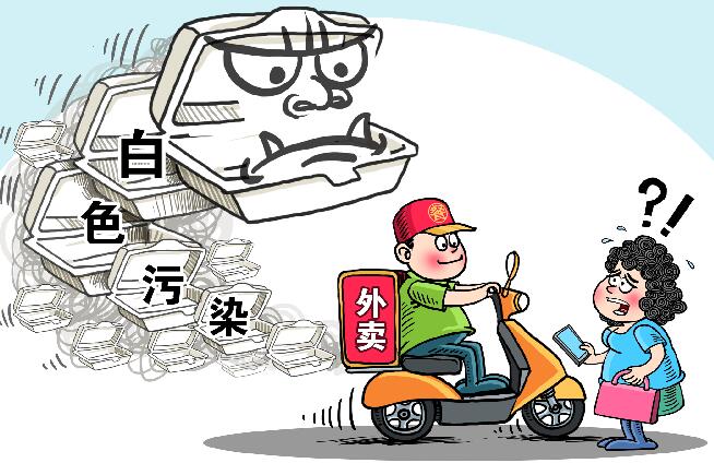 
            	□記者  趙慧  黃亞楠  李慶齡  孫影影外賣餐袋、餐盒產(chǎn)生的巨大消耗，已經(jīng)成為不爭的事實，人們在享受美味佳肴的同時，也造成了環(huán)境污染。近年，外賣APP快速發(fā)展，覆蓋人群越來越廣
