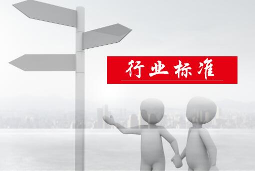 
            	3月1日消息，為提高產(chǎn)品的競(jìng)爭(zhēng)活力，促進(jìn)相關(guān)行業(yè)實(shí)現(xiàn)可持續(xù)發(fā)展，近日，工信部公開征集對(duì)《玻璃纖維增強(qiáng)聚氯乙烯復(fù)合管和管件》等33項(xiàng)行業(yè)標(biāo)準(zhǔn)外文版申請(qǐng)立項(xiàng)項(xiàng)目的意見。截止日期為2018年3月20日，業(yè)內(nèi)人士可積極諫言，為行業(yè)規(guī)范發(fā)展出謀劃策