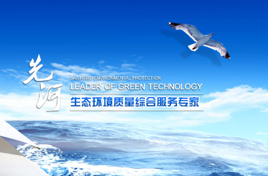 
            	如果說第一個(gè)十年是“河北的先河”，第二個(gè)十年是“中國(guó)的先河”，那么未來的第三個(gè)十年將是“國(guó)際化的先河”，而這一宏偉藍(lán)圖在先河環(huán)保的2017年和2018年伊始便體現(xiàn)的淋漓盡致。在一系列創(chuàng)新技術(shù)、設(shè)備供給的強(qiáng)力推動(dòng)下，先河環(huán)保2017年?duì)I收業(yè)績(jī)驕人，實(shí)現(xiàn)跨越式增長(zhǎng)