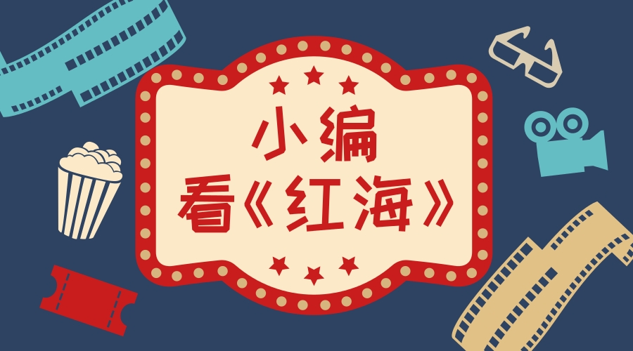 　　上篇提到，國產(chǎn)主旋律軍事電影《紅海行動》為觀眾展現(xiàn)了教科書級別的團隊協(xié)作，從而引發(fā)了小編關(guān)于儀器公司如何更好地管理團隊的思考。“貝爾賓團隊角色理論”所倡導的9種角色雖然各有優(yōu)勢劣勢，但他們匯聚在一起就能組建一個“完美”的團隊