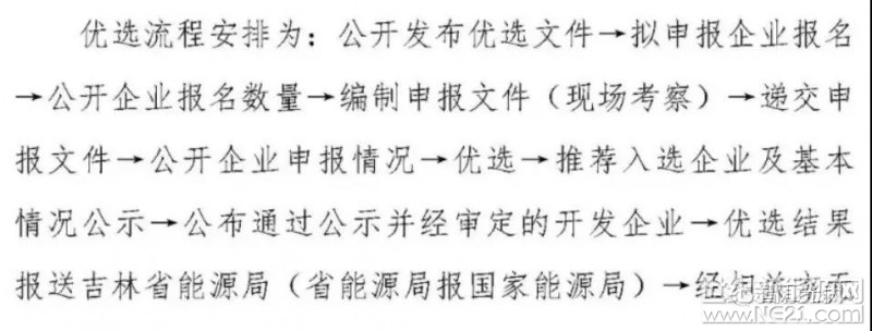 根據(jù)白城光伏發(fā)電應(yīng)用領(lǐng)跑基地優(yōu)選工作方案，3月5日為資料遞交期限。
資料提交當(dāng)日不會(huì)現(xiàn)場(chǎng)唱標(biāo)，會(huì)按照公布的白城優(yōu)選工作方案中的要求，公布相關(guān)信息