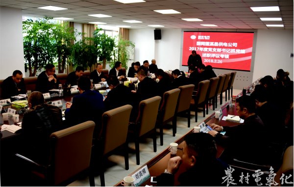 
　　農(nóng)村電氣化網(wǎng)訊：2月26日，蓬溪公司召開了2017年度黨支部書記抓黨建工作述職評議考核會。該公司領(lǐng)導(dǎo)、各黨支部書記（副書記）、本部部門負(fù)責(zé)人、黨員代表參加了評議考核