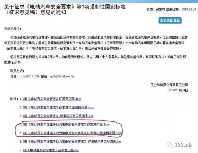 
	中國(guó)儲(chǔ)能網(wǎng)訊：日前，工信部發(fā)布了3項(xiàng)強(qiáng)制標(biāo)準(zhǔn)征求意見稿的通知，其中一項(xiàng)是關(guān)于GB《電動(dòng)汽車用鋰離子動(dòng)力蓄電池安全要求》(以下稱GBXXXXX-XXXX)，在這個(gè)意見稿里面，除了取消模塊級(jí)別的所有測(cè)試，關(guān)于針刺的要求也發(fā)生了較大的變化。  



	



	首先看一下GB單體電池的要求，過放、過充、短路、加熱、溫度循環(huán)、擠壓，一共五項(xiàng)安全測(cè)試，跟GB/T31485-2015的10項(xiàng)測(cè)試要求相比，減少了4項(xiàng)