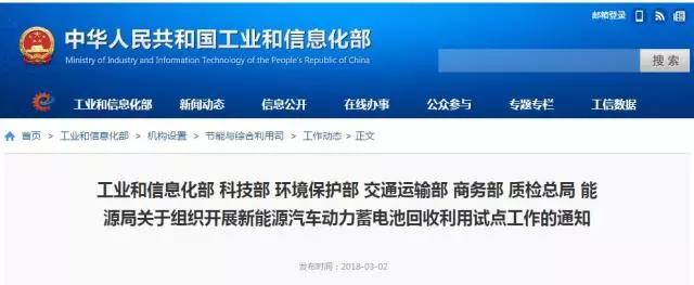 
	各省、自治區(qū)、直轄市及計(jì)劃單列市、新疆生產(chǎn)建設(shè)兵團(tuán)工業(yè)和信息化、科技、環(huán)保、交通、商務(wù)、質(zhì)檢、能源主管部門，有關(guān)中央企業(yè)：



	為貫徹落實(shí)《新能源汽車動(dòng)力蓄電池回收利用管理暫行辦法》，探索技術(shù)經(jīng)濟(jì)性強(qiáng)、資源環(huán)境友好的多元化廢舊動(dòng)力蓄電池回收利用模式，推動(dòng)回收利用體系建設(shè)，工業(yè)和信息化部、科技部、環(huán)境保護(hù)部、交通運(yùn)輸部、商務(wù)部、質(zhì)檢總局、能源局將組織開展新能源汽車動(dòng)力蓄電池回收利用試點(diǎn)工作。


	



	現(xiàn)將《新能源汽車動(dòng)力蓄電池回收利用試點(diǎn)實(shí)施方案》予以印發(fā)