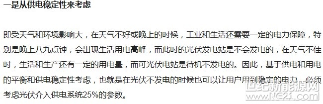 我是一臺變壓器，我的作用就是把電壓升高或者降低，傳遞電能。
分布式光伏電站是個好東西，清潔能源，國家大力支持，還有20年的補(bǔ)貼，老百姓在家裝一個電站，不用繳電費(fèi)，曬太陽就有錢賺，比存銀行和炒股票劃得來，但是根據(jù)國家電網(wǎng)公司《光伏電站接入電網(wǎng)技術(shù)規(guī)定》4.3.1要求：小型光伏電站總?cè)萘坎灰顺^上一級變壓器供電區(qū)域內(nèi)最大負(fù)荷的25%，這成了分布式電站并網(wǎng)的一個硬性規(guī)定，如一個村里面的變壓器是300千瓦，就最多就只能裝60千瓦的戶用光伏電站，動作稍慢一點(diǎn)就裝不上了，裝不上的用戶都把氣撒在變壓器身上，其實(shí)我是無辜