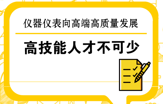 　　“沒(méi)有高技能人才，就沒(méi)有‘大國(guó)工匠’，就支撐不起高質(zhì)量發(fā)展展。”在2018年全國(guó)兩會(huì)上，來(lái)自傳統(tǒng)產(chǎn)業(yè)一線的全國(guó)人大代表如此表示