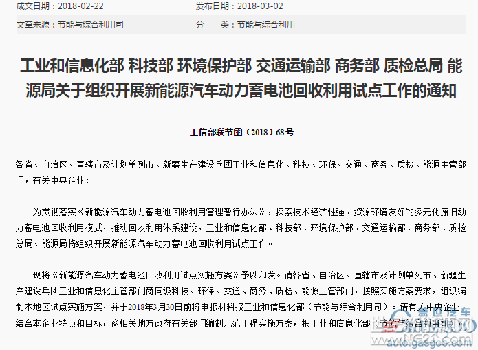 繼工信部印發(fā)《新能源汽車動(dòng)力蓄電池回收利用管理暫行辦法》（以下簡稱《辦法》）之后，日前工信部再發(fā)關(guān)于組織開展新能源汽車動(dòng)力蓄電池回收利用試點(diǎn)工作的通知，并公布新能源汽車動(dòng)力蓄電池回收利用試點(diǎn)的實(shí)施方案，要求各地區(qū)主管部門在3月30日前將申報(bào)材料報(bào)工業(yè)和信息化部（節(jié)能與綜合利用司）。

政策，動(dòng)力電池回收,新能源汽車電池回收,廢舊動(dòng)力電池



在《新能源汽車動(dòng)力蓄電池回收利用試點(diǎn)實(shí)施方案》中，主要試點(diǎn)內(nèi)容包括構(gòu)建回收利用體系、探索多樣化商業(yè)模式、推動(dòng)先進(jìn)技術(shù)創(chuàng)新與應(yīng)用、建立完善政策激勵(lì)機(jī)制