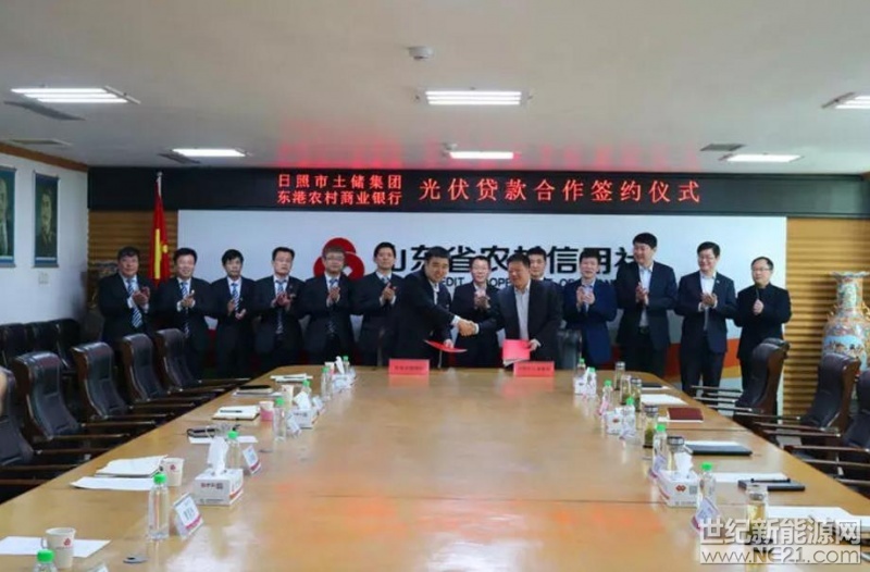 3月9日，日照市土地儲備開發(fā)集團(tuán)有限公司子公司睿航光伏科技有限公司與東港農(nóng)村商業(yè)銀行舉行戶用光伏貸的戰(zhàn)略合作協(xié)議簽約儀式。東港農(nóng)村商業(yè)銀行監(jiān)事長王秋河；黨委副書記、總經(jīng)理竇旭明，黨委委員、副總經(jīng)理滕召波，財務(wù)總監(jiān)李建華出席簽約儀式