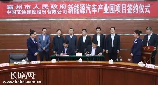 3月12日，中國(guó)交通建設(shè)集團(tuán)股份有限公司下屬全資子公司中國(guó)公路車(chē)輛機(jī)械有限公司與霸州市政府簽署協(xié)議，在該市建設(shè)以生產(chǎn)氫燃料電池為主的新能源汽車(chē)產(chǎn)業(yè)基地，項(xiàng)目計(jì)劃總投資100億元。

	
中國(guó)交通建設(shè)集團(tuán)股份有限公司是由國(guó)資委監(jiān)管的大型央企，屬世界500強(qiáng)企業(yè)，其子公司中國(guó)公路車(chē)輛機(jī)械有限公司是我國(guó)客車(chē)行業(yè)、汽車(chē)維修行業(yè)唯一官方行業(yè)組織，業(yè)務(wù)覆蓋國(guó)內(nèi)、國(guó)外兩個(gè)市場(chǎng)，全力打造汽車(chē)零部件、整車(chē)制造、汽車(chē)后市場(chǎng)等交通車(chē)輛全產(chǎn)業(yè)鏈