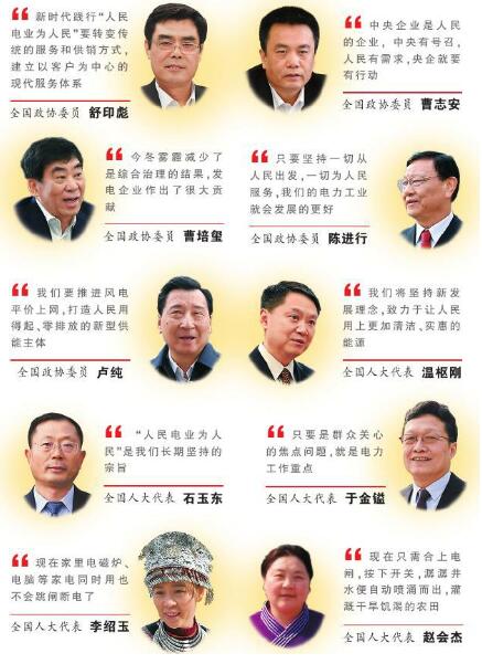 　　全國兩會前夕，一張由中國電力報記者王飛拍攝的老照片在業(yè)界廣為流傳。這是1997年第八屆全運會開幕式上的一張照片，電力代表隊身著統(tǒng)一制服，踏著鏗鏘的步伐入場，手中高擎著7個紅色大字：人民電業(yè)為人民
