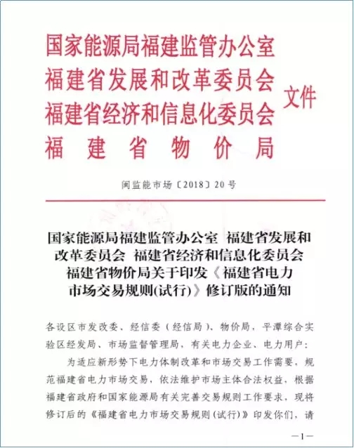 
	中國(guó)儲(chǔ)能網(wǎng)訊：近期有關(guān)增量配電網(wǎng)的消息源源不斷，像一下子就揭開(kāi)了電力改革“熱氣騰騰的鍋蓋”。日前，福建能監(jiān)辦、福建發(fā)改委等四個(gè)單位印發(fā)了的《福建省電力市場(chǎng)交易規(guī)則（試行）》修訂版的通知