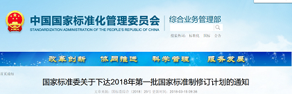 　　國(guó)家標(biāo)準(zhǔn)化管理委員會(huì)下達(dá)《2018年第一批國(guó)家標(biāo)準(zhǔn)制修訂計(jì)劃的通知》，其中風(fēng)電相關(guān)標(biāo)準(zhǔn)兩項(xiàng)
 
　　船舶和海上技術(shù) 海上風(fēng)能 供應(yīng)鏈信息流標(biāo)準(zhǔn)
 
　　船舶與海上技術(shù) 海上風(fēng)力發(fā)電 港口和海上作業(yè)標(biāo)準(zhǔn)。
 
　　下面是通知原文

　　各有關(guān)單位：
 
　　經(jīng)研究，國(guó)家標(biāo)準(zhǔn)化管理委員會(huì)決定下達(dá)2018年第一批國(guó)家標(biāo)準(zhǔn)制修訂計(jì)劃(見附件)