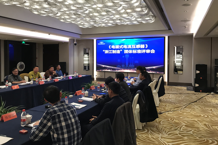 　　近日，由浙江省計(jì)量科學(xué)研究院牽頭組織的《電磁式電流互感器》“浙江制造”團(tuán)體標(biāo)準(zhǔn)評(píng)審會(huì)在浙江杭州召開。  圖為評(píng)審會(huì)現(xiàn)場 　　互感器國家標(biāo)委會(huì)、國網(wǎng)電科院武漢分院互感器國家型式評(píng)價(jià)實(shí)驗(yàn)室質(zhì)檢站、國家電網(wǎng)浙江分公司、浙江能源研究院、浙江大學(xué)、中國計(jì)量大學(xué)等秘書長、站長及行業(yè)專家參加評(píng)審會(huì)