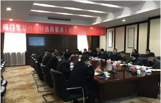 　　3月7日，由全國閥門標(biāo)準(zhǔn)化技術(shù)委員會(huì)歸口的《閥門零部件 閥桿通用要求》和《電磁驅(qū)動(dòng)截止閥》2項(xiàng)機(jī)械行業(yè)標(biāo)準(zhǔn)研討會(huì)在浙江永嘉舉行，安徽合肥通用機(jī)械研究院有限公司、江蘇南通市電站閥門、蘭州高壓閥門、湖北武漢鍋爐集團(tuán)、超達(dá)閥門、保一集團(tuán)等多家單位的相關(guān)專家對標(biāo)準(zhǔn)進(jìn)行了審查。  　　此次會(huì)議由合肥通用機(jī)械研究院有限公司朱紹源教授級(jí)高工主持，會(huì)議分別對志遠(yuǎn)科技有限公司負(fù)責(zé)起草的《閥門零部件閥桿通用要求》和浙江中孚流體機(jī)械有限公司負(fù)責(zé)起草的《電磁驅(qū)動(dòng)截止閥》2項(xiàng)機(jī)械行業(yè)標(biāo)準(zhǔn)進(jìn)行了審查