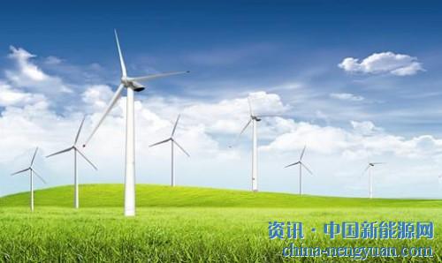                                                                                                                                                                     
	　　2017 年，我國各級政府繼續(xù)在政策層面大力推動風電發(fā)展，從中央到地方陸續(xù)出臺多項文件為破解行業(yè)難題、提升發(fā)展質量做支撐。是年，電力市場化改革持續(xù)推進，可再生能源綠色電力證書